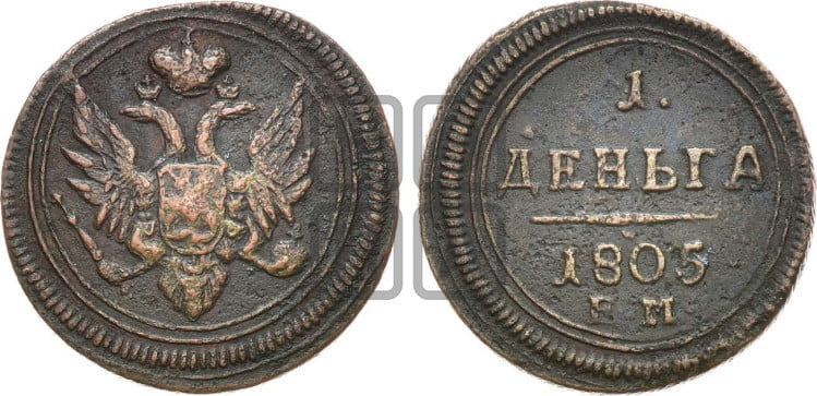 Деньга 1805 года (“Кольцевик”, ЕМ, Екатеринбургский двор)