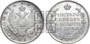 1 рубль 1817 года СПБ/ПС (орел 1810 года СПБ/ПС, корона меньше, короткий скипетр заканчивается под М, хвост короткий)
