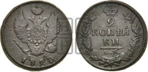 2 копейки 1820 года КМ/АД (Орел обычный, КМ, Сузунский двор)
