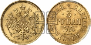 3 рубля 1884 года СПБ/АГ