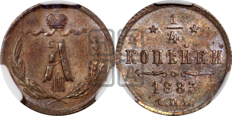 1/4 копейки 1883 года