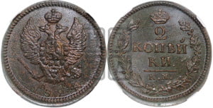 2 копейки 1824 года КМ/АМ (Орел обычный, КМ, Сузунский двор)