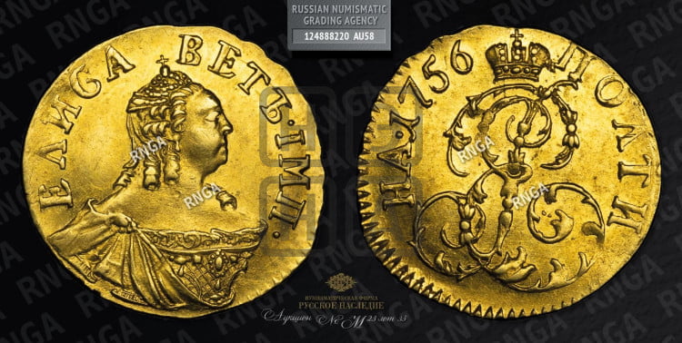 Полтина 1756 года (для дворцового обихода)