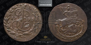 2 копейки 1795 года ЕМ (ЕМ, Екатеринбургский монетный двор)