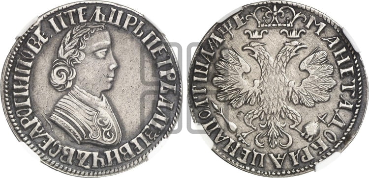 Полтина 1705 года (по образцу рубля 1704г, ”Алексеевская полтина”)