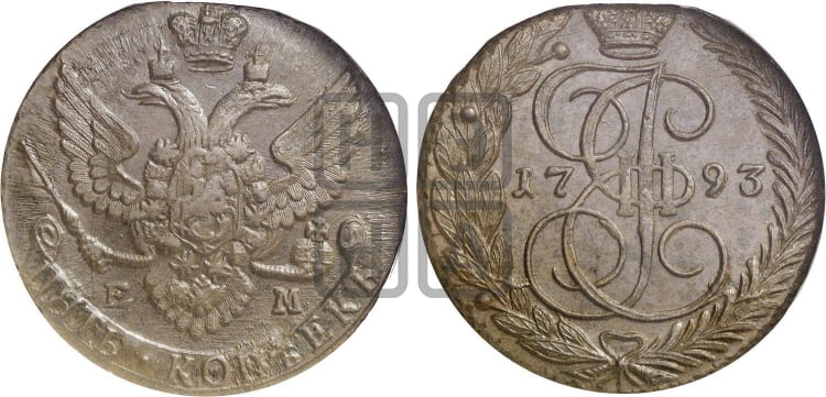 5 копеек 1793 года (ЕМ, Екатеринбургский монетный двор)