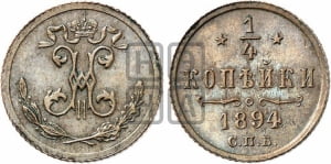 1/4 копейки 1894 года СПБ