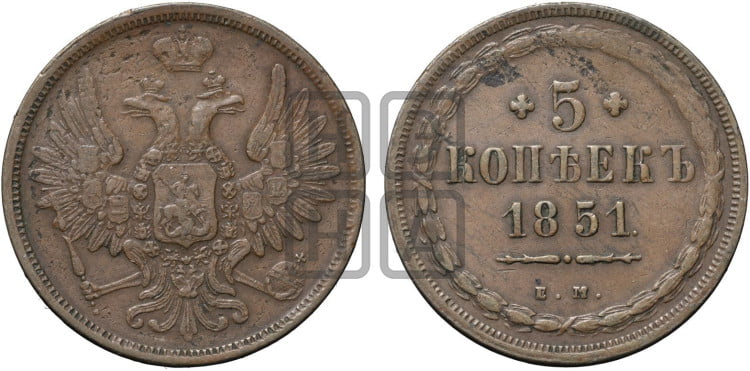 5 копеек 1851 года (“Крылья вверх”, ЕМ, Екатеринбургский двор)