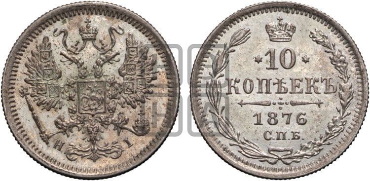 10 копеек 1876