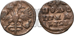 Полушка 1721 года (без букв монетного двора)
