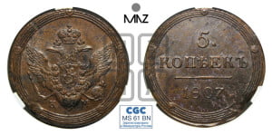 5 копеек 1807 года КМ (“Кольцевик”, КМ, орел и хвост шире, на аверсе точка с 2-мя ободками, без кругового орнамента)