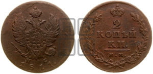 2 копейки 1811 года ИМ/ПС (Орел обычный, ИМ или КМ, Ижорский двор)