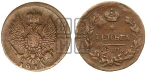 Деньга 1818 года ЕМ/НМ (Орел обычный, ЕМ, Екатеринбургский двор)