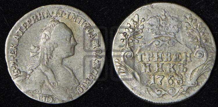Гривенник 1768 года (без шарфа на шее)