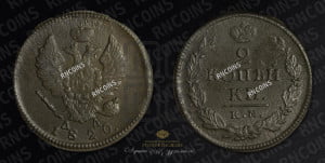 2 копейки 1820 года КМ/АД (Орел обычный, КМ, Сузунский двор)