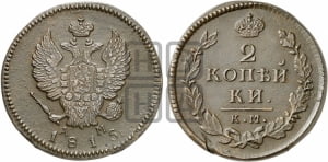2 копейки 1814 года КМ/АМ (Орел обычный, КМ, Сузунский двор). Новодел.