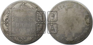 1 рубль 1799 года СМ/МБ