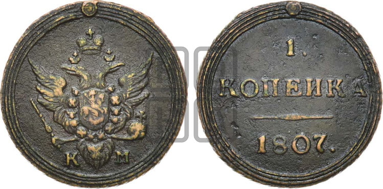 1 копейка 1807 года (“Кольцевик”, КМ, Сузунский двор)