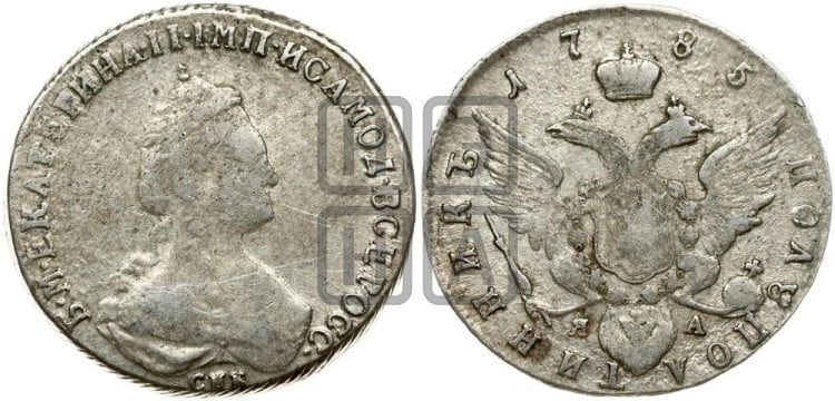 Полуполтинник 1785 года (новый тип)
