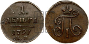 Деньга 1797 года ЕМ (ЕМ, Екатеринбургский двор)