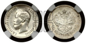 25 копеек 1900 года