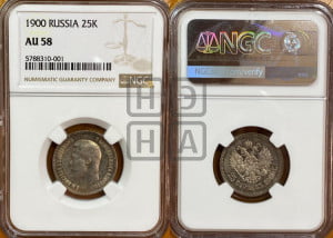 25 копеек 1900 года