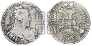 1 рубль 1733 года (без броши на груди, разновидности не отмеченные редкостью)
