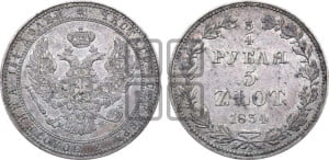 3/4 рубля - 5 злотых 1834 года МW (MW, Варшавский двор)