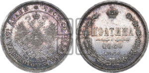 Полтина 1860 года СПБ/ФБ (св. Георгий в плаще, щит герба узкий, 2 пары длинных перьев в хвосте)