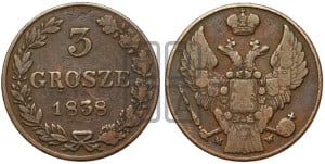 3 гроша 1838 года МW