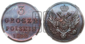 3 гроша 1832 года KG. Новодел.