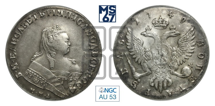 1 рубль 1749 года (ММД под портретом, шея короче, орденская лента шире)