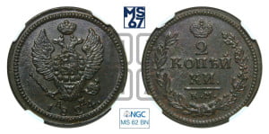 2 копейки 1824 года КМ/АМ (Орел обычный, КМ, Сузунский двор)