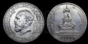 1 рубль 1912 года (ЭБ) (“Трон”, в память открытия монумента Императору Александру III)