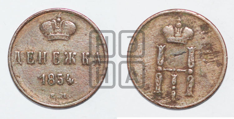 Денежка 1854 года (ЕМ, Екатеринбургский двор)
