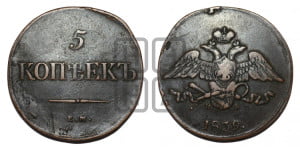 5 копеек 1839 года ЕМ/НА (“Крылья вниз”, ЕМ, Екатеринбургский двор)