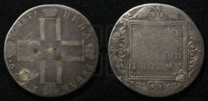 1 рубль 1799 года СМ/МБ