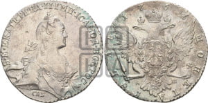 1 рубль 1767 года СПБ/АШ ( СПБ, без шарфа на шее)