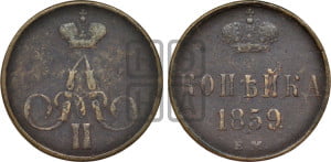 Копейка 1859 года ЕМ (без зубчатых ободков)