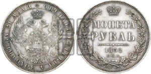 1 рубль 1852 года СПБ/НI (Орел 1851 года СПБ/НI, в крыле над державой 3 пера вниз, Св.Георгий без плаща)