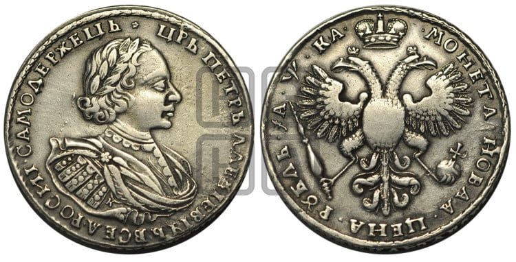 1 рубль 1721 года (портрет в наплечниках, знак медальера К)