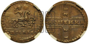 1 копейка 1728 года МОСКВА (“МОСКВА” малыми буквами)