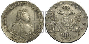 1 рубль 1747 года ММД (ММД под портретом, шея короче, орденская лента шире)