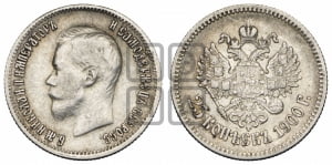 25 копеек 1900 года