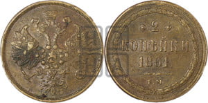 2 копейки 1861 года ЕМ (хвост узкий, под короной ленты, Св. Георгий влево)