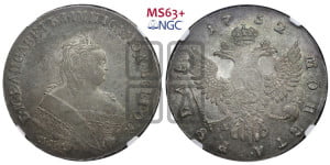 1 рубль 1752 года ММД / Е (ММД под портретом, шея короче, орденская лента шире)