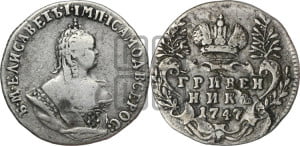 Гривенник 1747 года