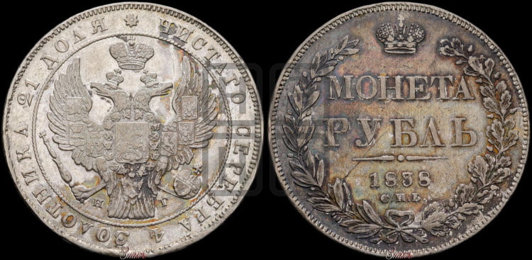 1 рубль 1838 года (Орел образца 1841 года, в крыле над державой 5 перьев вниз, хвост слегка веером из 11 перьев, скипетр почти касается крыла, орден Св.Андрея крупнее)