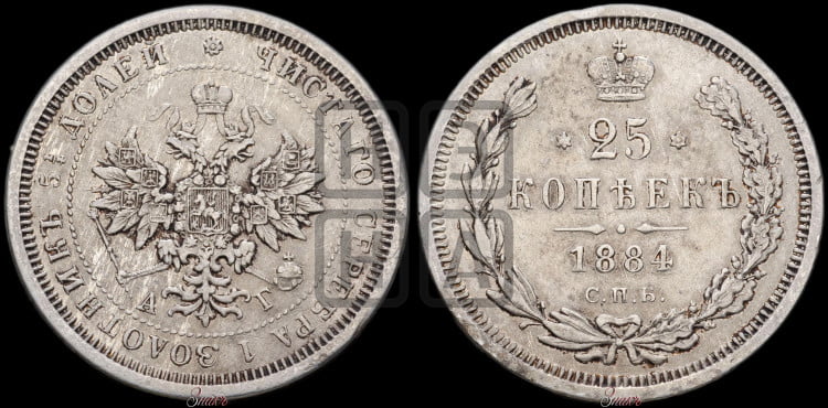 25 копеек 1884 года (орел образца 1859 года)