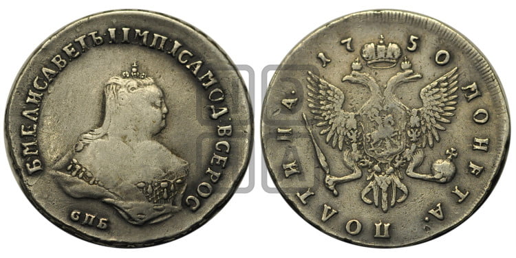 Полтина 1750 года (СПБ, погрудный портрет)